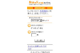 これってセクハラ!? 「セクハラチェッカー」で簡単チェック 画像