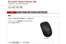 マイクロソフト、998円の有線マウスを発売 画像