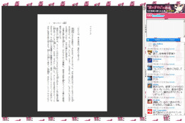 電子書籍とTwitterが融合、アイドックが新ソリューションを開発 ~ 角川のラノベのプロモに採用 画像