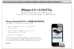 アップル、iPhone 4ケースの無償提供を開始――申し込み期限に注意が必要 画像