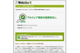危険を検知すると自動消滅 ~ GMO-HSの「SecureStar」、Webサイトの安全証明シールを提供開始 画像