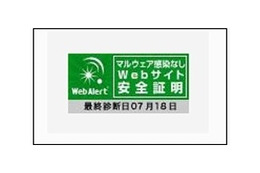 危険を検知すると自動消滅 ~ GMO-HSの「SecureStar」、Webサイトの安全証明シールを提供開始 画像