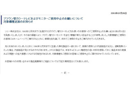 ソニー、ブラウン管カラーテレビ使用中止の対象機種を追加――新たに7機種 画像