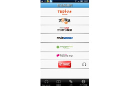radiko.jp、Android版公式アプリを公開 画像