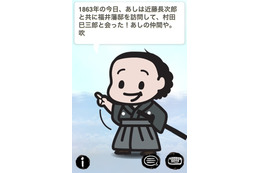 坂本龍馬が会話を通して人生の指針を~iPhoneアプリ「龍馬道場」 画像