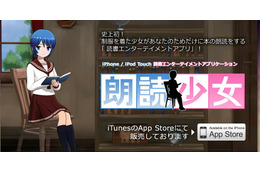 美少女キャラが名作を朗読してくれるiPhoneアプリ「朗読少女」～会話機能も 画像