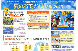 とにかく“安く楽しみたい”人にお勧めスポットを～「夏の0円スポット」 画像