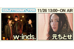 w-inds.と元ちとせが11/26、ネット音楽番組に生出演 画像