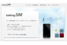 日本通信、スマートフォン用音声通話対応SIM「talkingSIM」でテザリング機能をサポート 画像