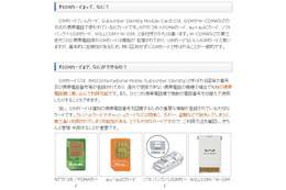 TCA、「青少年の携帯利用電話利用について」ページを新設 ~ フィルタリングやSIMを解説 画像