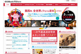 関西から世界へ～音楽コンテスト「eo Music Try 2010」でウェブ投票開始 画像