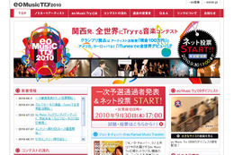 関西から世界へ~音楽コンテスト「eo Music Try 2010」でウェブ投票開始 画像