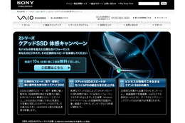 ソニー、クアッドSSD体感キャンペーン第3弾をスタート！ 画像