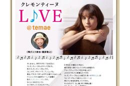 槇原敬之も参加~フランス人美人シンガーのアニソンライブをUstreamで 画像