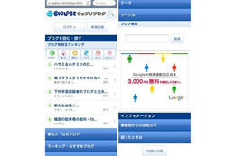 「BIGLOBEウェブリブログ」がスマートフォンに対応 ～87種類のデザイン指定とカスタマイズが可能に 画像