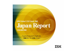 日本のCEO、危機感が強く「グローバル化」「人材不足」を課題に ～日本IBMが調査分析 画像