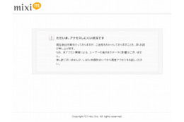 mixi、アクセス不具合が再発中 画像