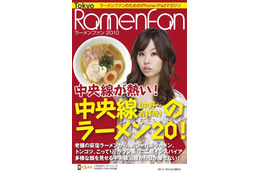 ラーメン情報に特化したiPhone/iPadマガジン創刊 画像