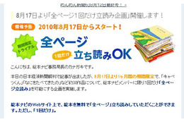 絵本は読んでから購入したい～「絵本ナビ」が期間限定で“1回だけ立ち読み” 画像