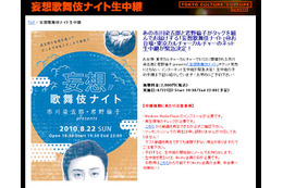 市川染五郎初のトークライブ「妄想歌舞伎ナイト」をライブ中継 画像