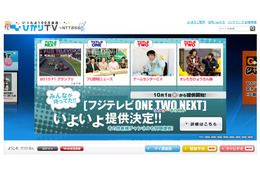 「ひかりTV」HD画質チャンネルを追加~「フジテレビONE」など 画像