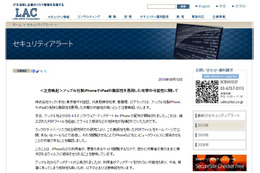 iPhoneの脆弱性を利用したウィルス！電話の高額請求や犯罪利用の危険も 画像