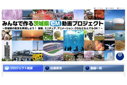 「茨城をもっと盛り上げっぺ!」~茨城県CMコンテスト開催 画像