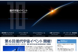 アマチュアロケット競技の祭典「能代宇宙イベント」をライブ中継 画像