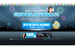 川村ゆきえと花火デート！？本日19時からUstream配信――ユーザーからのお願いに応えるコーナーも 画像