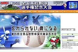 忘れられない、夏になる〜7日開幕の高校野球を朝日放送がライブ配信 画像