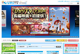 「ひかりTV」で人気CGアニメーション映画を3Dで提供開始 画像