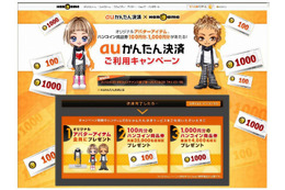 ハンゲーム、KDDI「auかんたん決済」とベリサイン「ワンタイムパスワード」を導入 画像