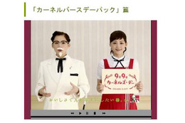 これって本当に綾瀬はるか!? ケンタッキーフライドチキン新CM 画像