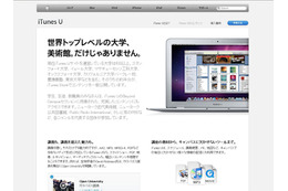 アップル、iTunes Uからのダウンロード数が3億件を突破 画像