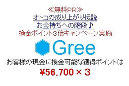 GREEを騙るフィッシングサイトに注意、現在も稼働中……対策協議会が情報を緊急公開 画像