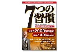 ソフトバンクBB、「7つの習慣」をクラウド型ラーニングコンテンツ化……iPhone/iPadでも受講可能 画像