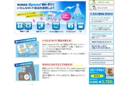 UQ WiMAX、モバイルルータ「WiMAX Speed Wi-Fi」の半額購入キャンペーン 画像