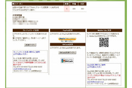 クーポン共同購入サイト「Q:pod(クーポッド)」、プリペイド型電子マネーのBitCashに対応 画像