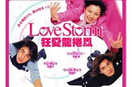 F4とビビアン・スーが共演〜「Love Storm〜狂愛龍捲風〜」をAIIが配信 画像