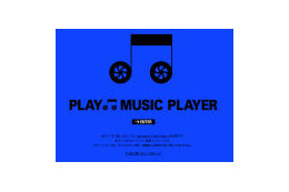 トヨタが音楽プレイヤー!? 12月26日に発表か 画像