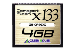グリーンハウス、133倍速コンパクトフラッシュ「GH-CF XXシリーズ」　容量は256M〜4GB 画像