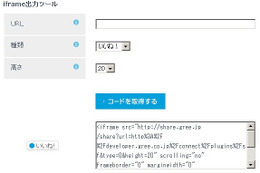 GREE、外部Webサービスとの連携機能をオープン化…「Social Feedback」を個人・法人に提供 画像