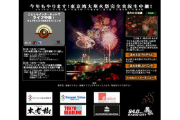 RADIO CITY、今年も東京湾大華火祭をライブ中継。当日は無線LAN利用で楽しみも2倍!? 画像