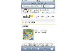「mixiアプリ」、スマートフォンに対応……「まちつく！」「マイミク通信簿」などが登場 画像
