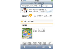 「mixiアプリ」、スマートフォンに対応……「まちつく!」「マイミク通信簿」などが登場 画像