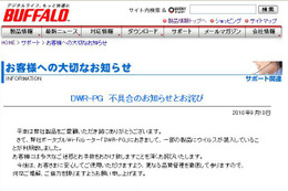 バッファロー、「ポータブルWi-Fi」で一部製品にウィルス混入 画像