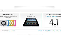 iPadのWi-Fiモデル、9月17日から中国で発売開始 画像