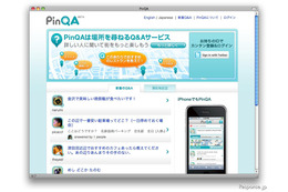 位置情報に特化したQ&Aサービス NTTレゾナントが実証実験 画像