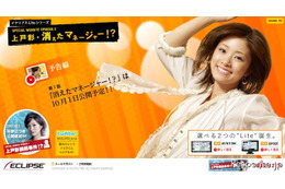上戸彩出演のWebムービー!続編が10月1日から 画像