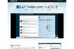 Twitter、写真・動画の埋め込みに対応……デザイン大幅リニューアル、ツイートに詳細な情報を付記 画像